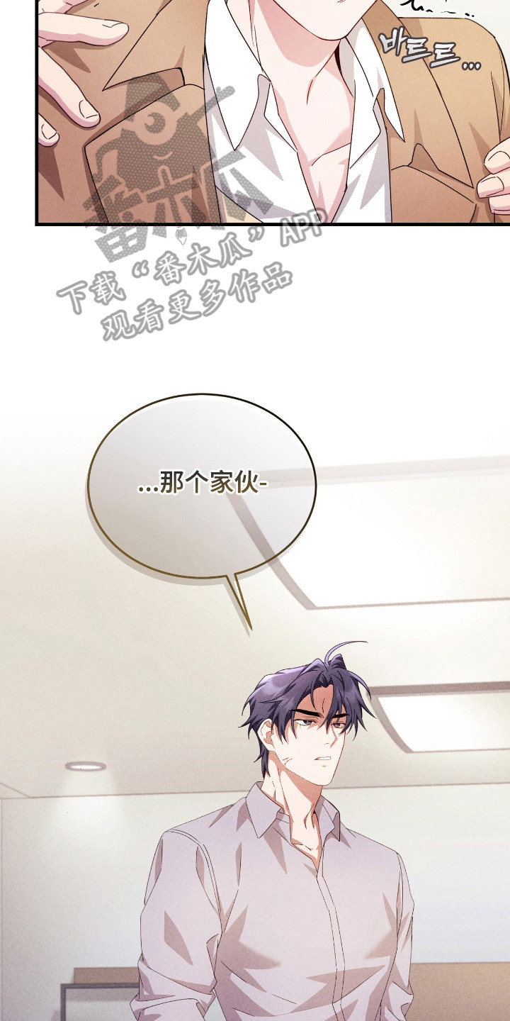危情三人戏漫画,第37章：动手动脚2图