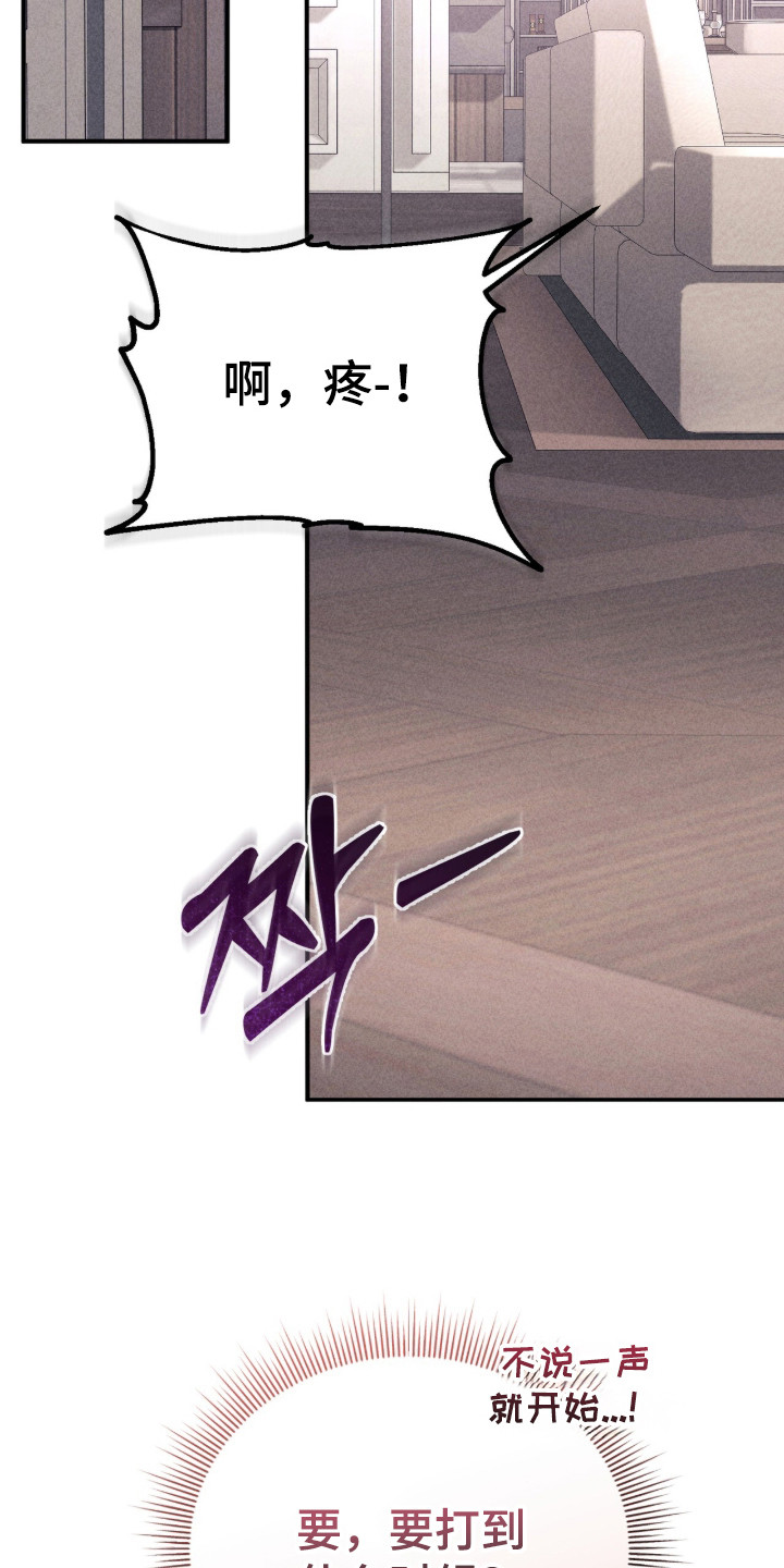 危情三人戏漫画,第17章：安全词1图