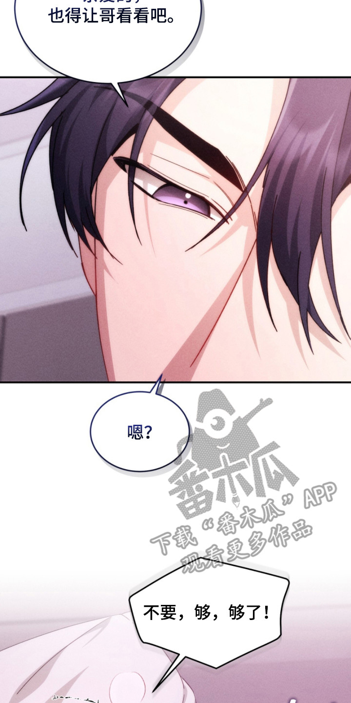 危情三人戏漫画,第11章：坚持不住5图