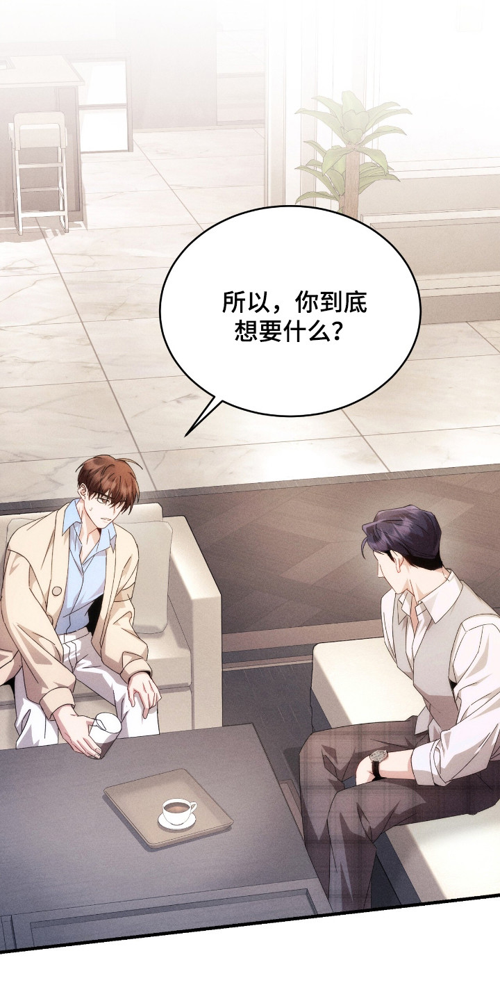 危情三人戏漫画,第15章：理想型5图