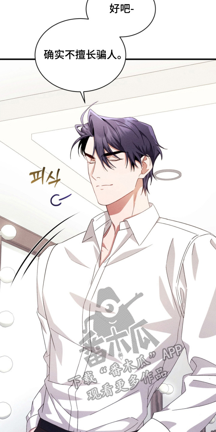 危情三人戏漫画,第35章：坦诚5图