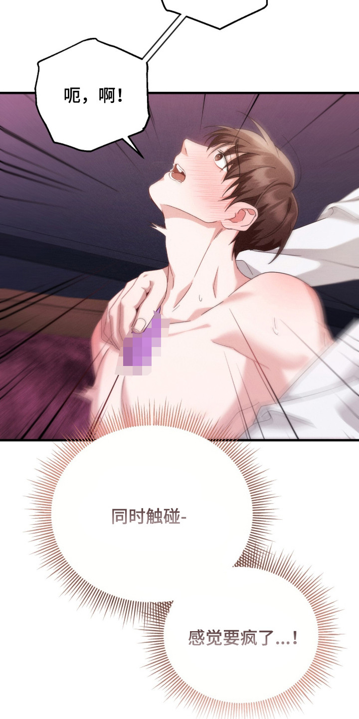 危情三人戏漫画,第24章：忍耐2图
