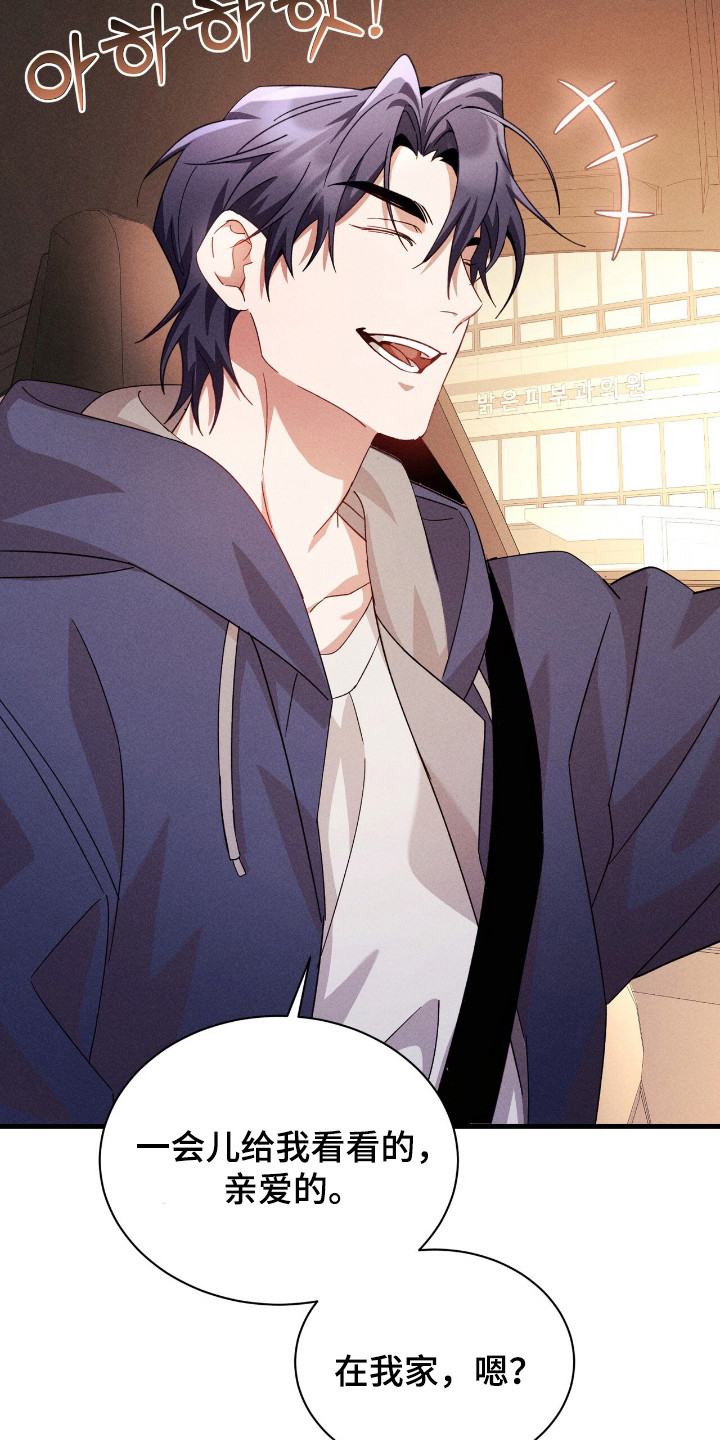 危情三人戏漫画,第39章：好奇2图