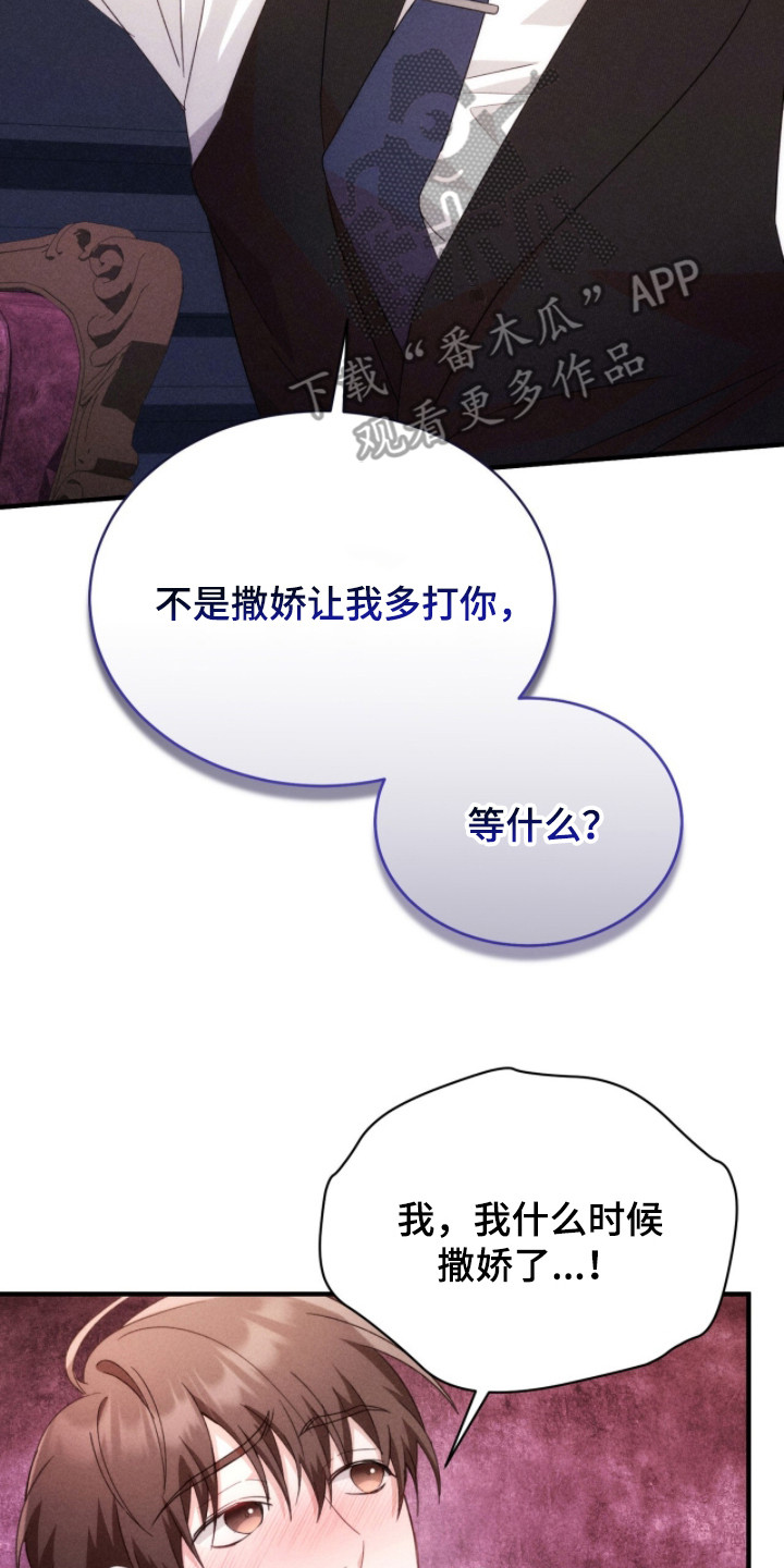 危情三人戏漫画,第26章：命令3图