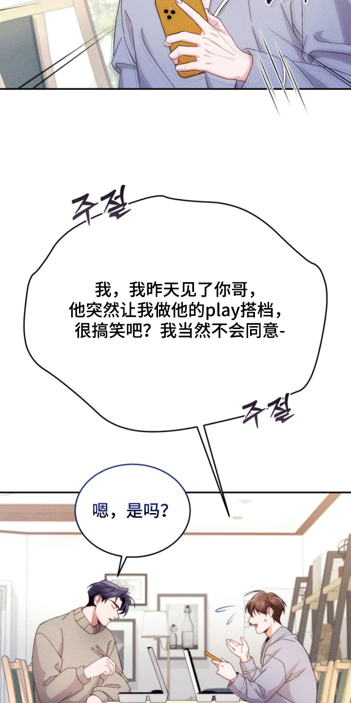 危情三人戏漫画,第19章：考虑1图