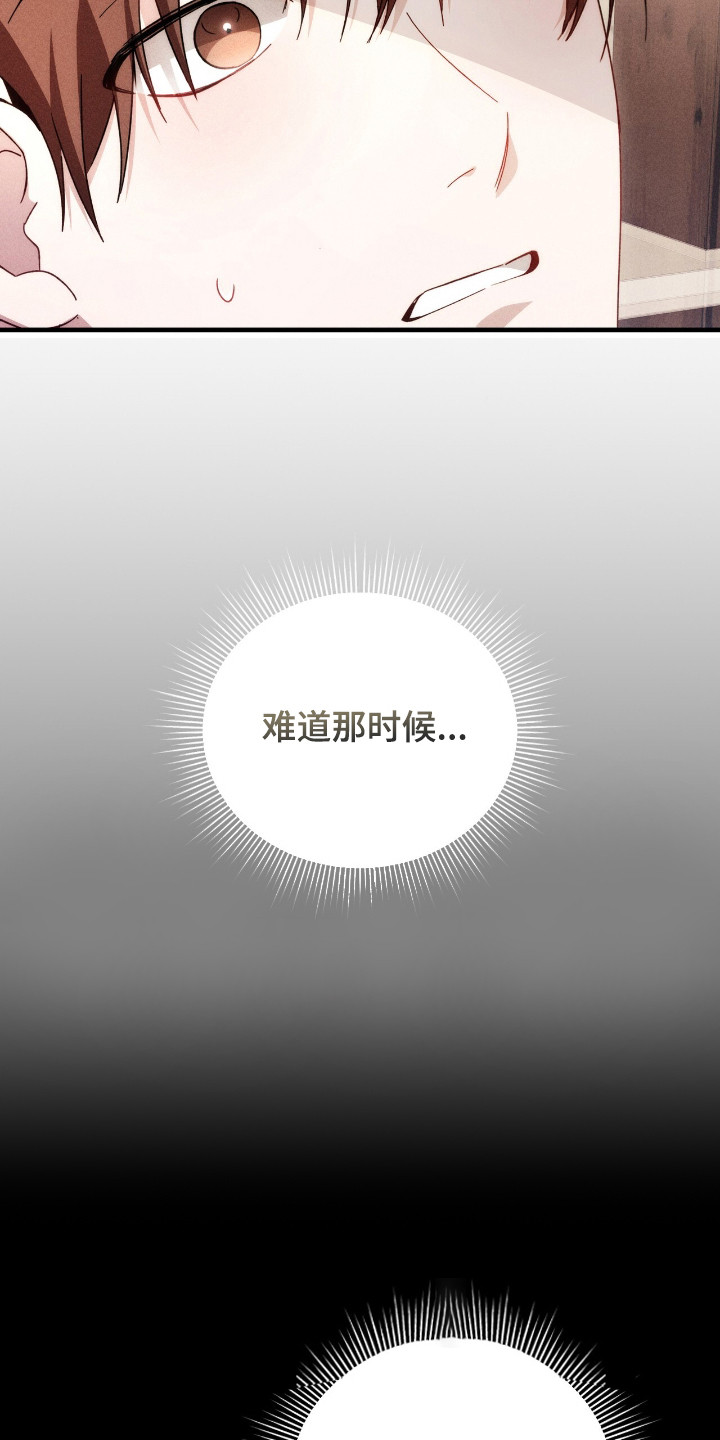 危情三人戏漫画,第13章：猜测4图