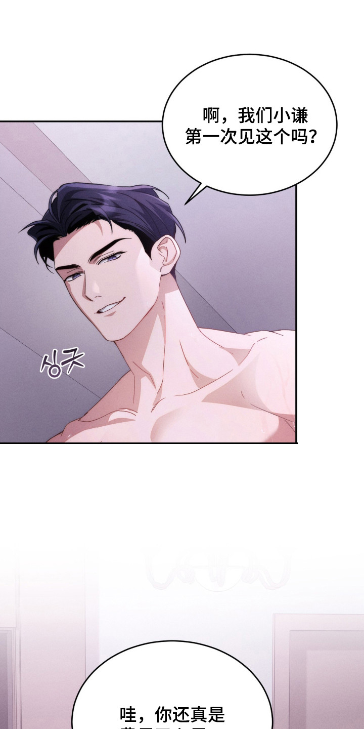 危情三人戏漫画,第9章：轻视4图