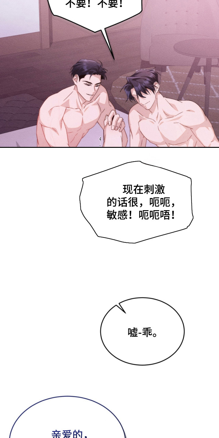 危情三人戏漫画,第11章：坚持不住4图