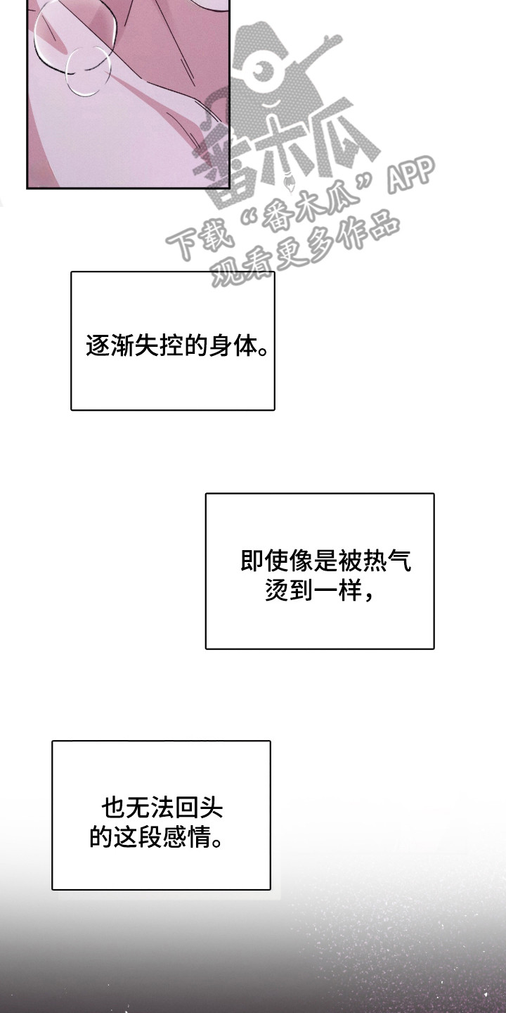 危情三人戏漫画,第1章：浑身战栗4图