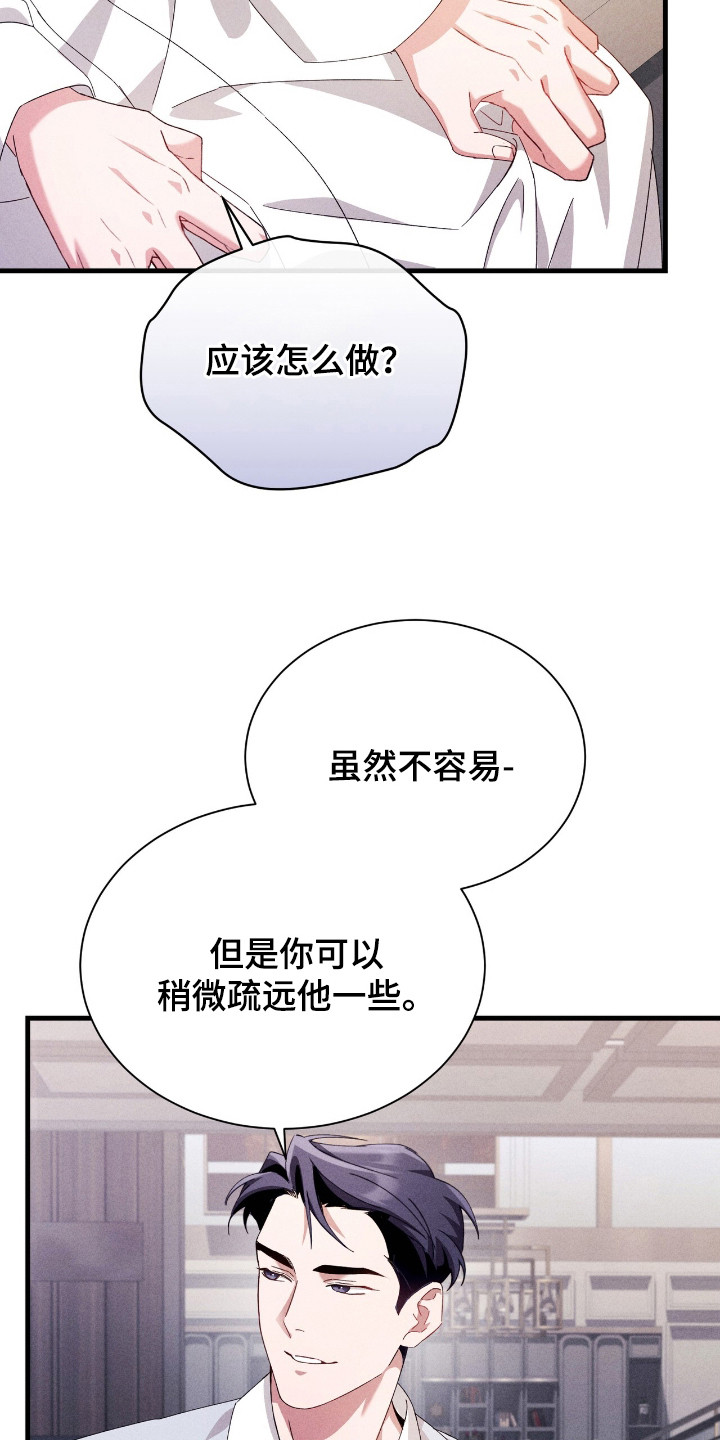 危情三人戏漫画,第29章：怕孤单4图