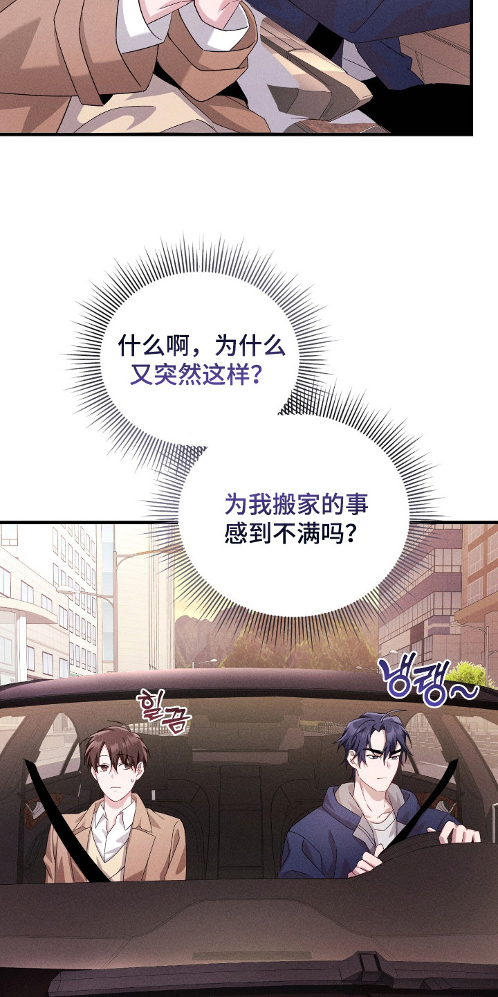 危情三人戏漫画,第39章：好奇1图