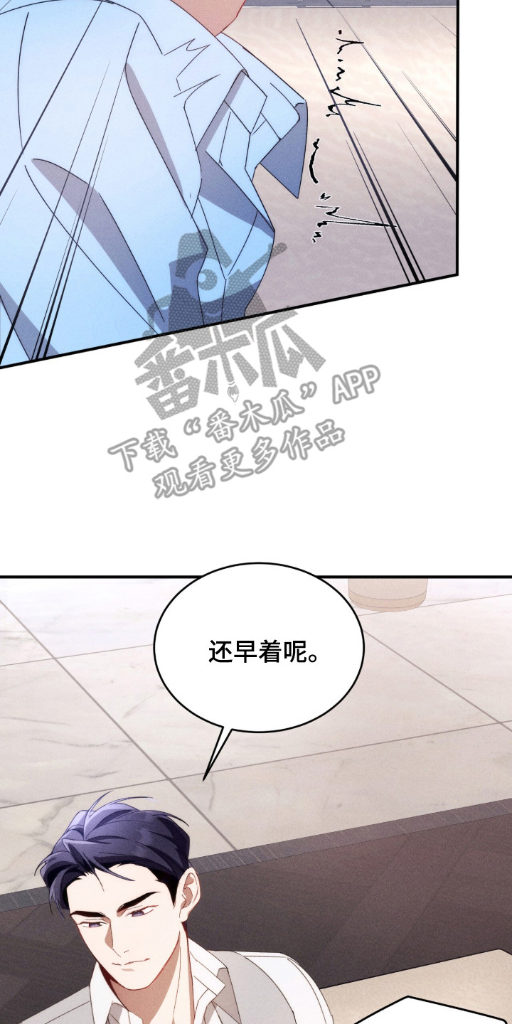 危情三人戏漫画,第17章：安全词2图