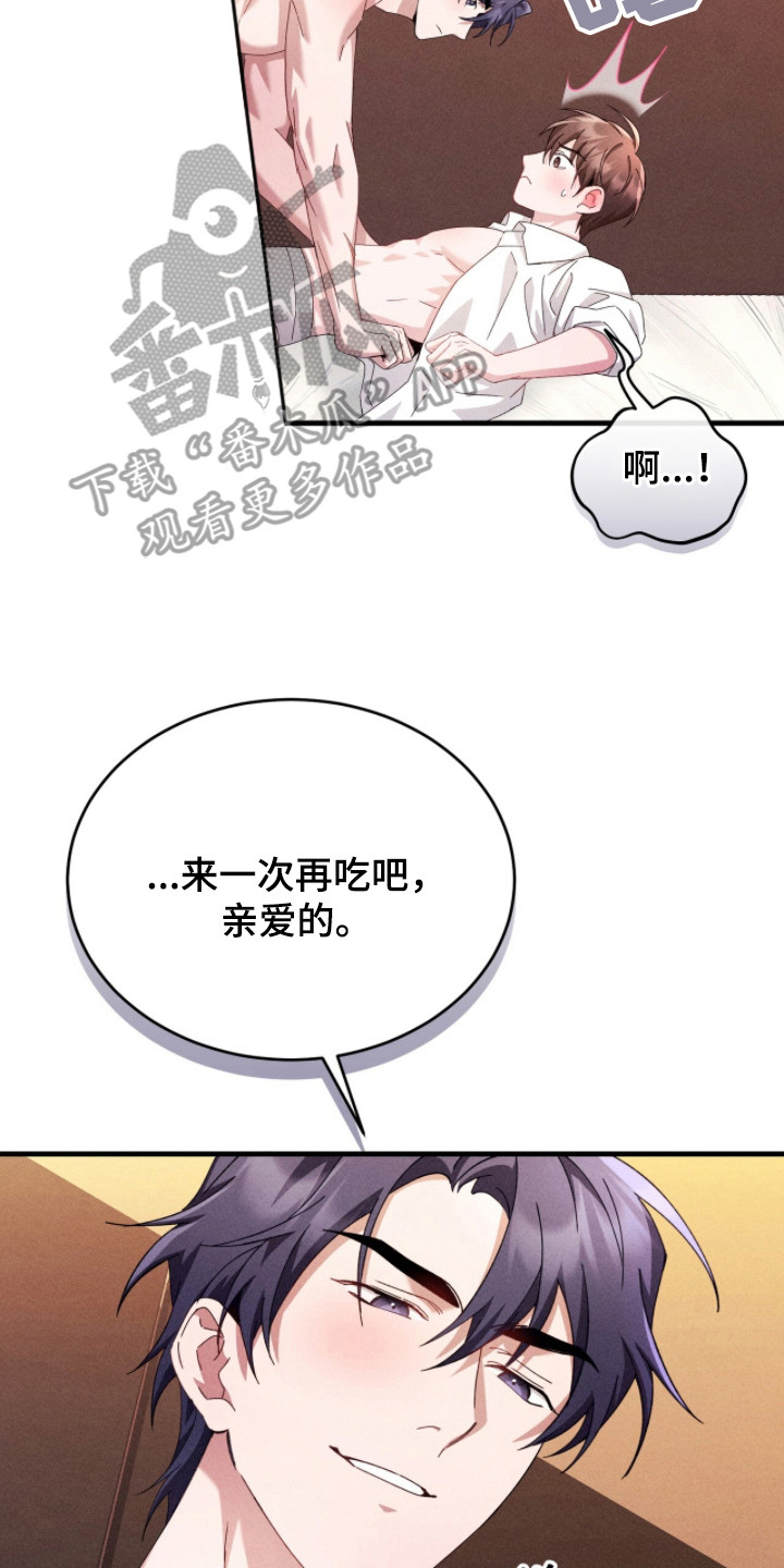 危情三人戏漫画,第40章：更美味1图