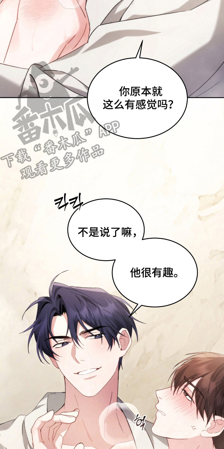 危情1993免费观看完整版高清漫画,第7章：很着急2图