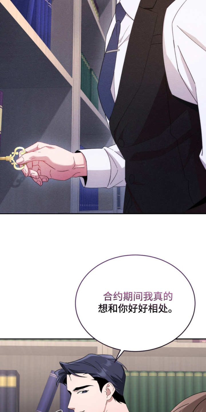 危情三人戏漫画,第20章：合约2图