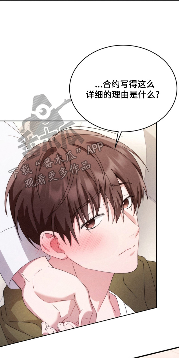 危情三人戏漫画,第20章：合约4图