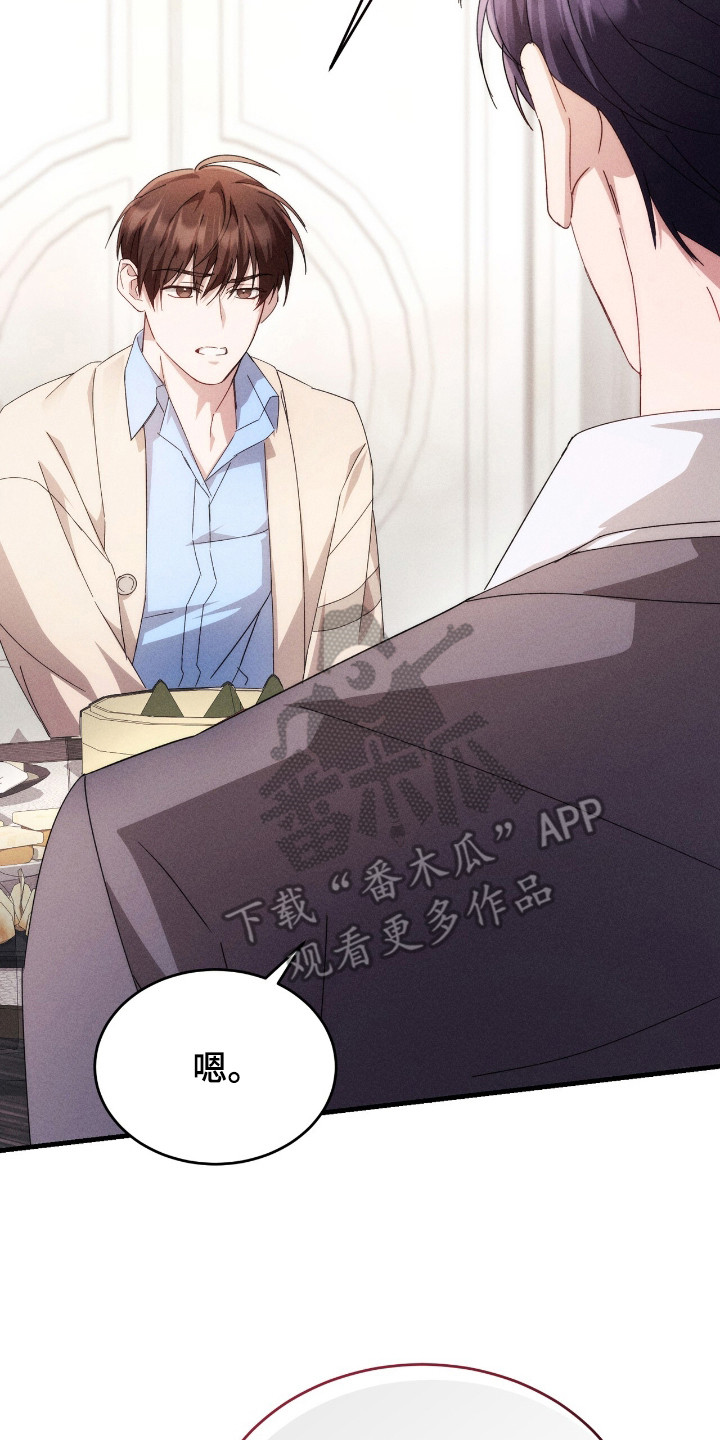 危情三人戏漫画,第14章：洞察人心4图