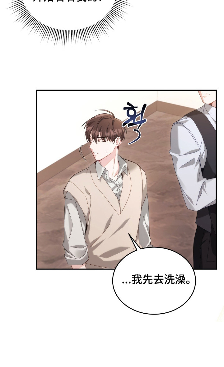 危情三人戏漫画,第6章：危险直觉5图