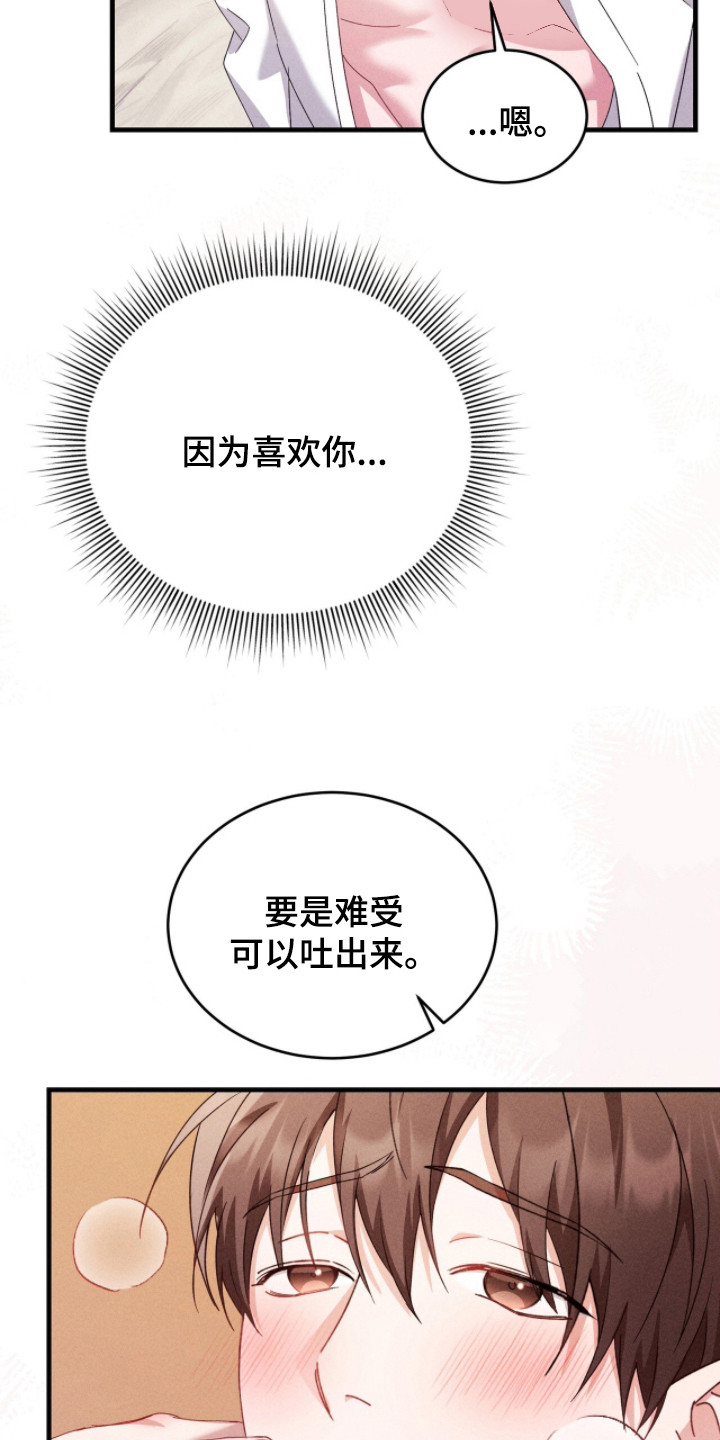 危情三日哪个平台可以看漫画,第41章：迎合1图