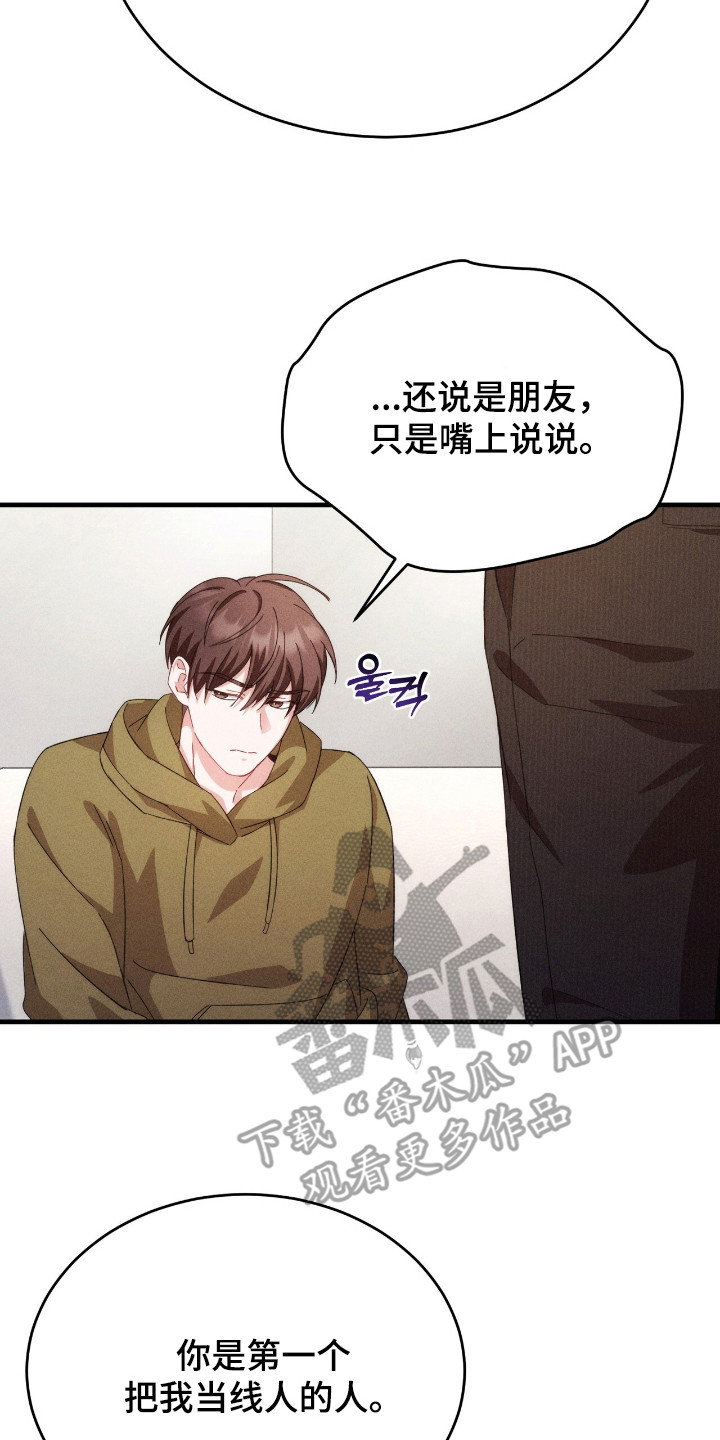 危情三人戏漫画,第22章：胡思乱想5图