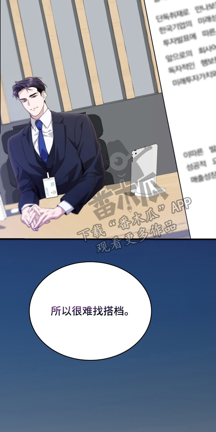 危情三人戏漫画,第15章：理想型3图