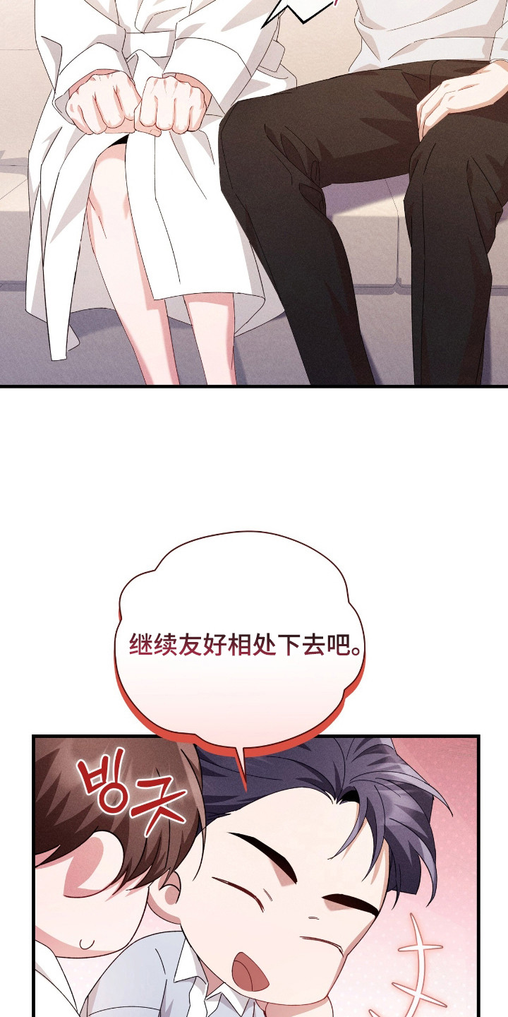危情三人戏漫画,第29章：怕孤单2图