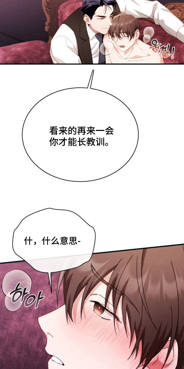 危情三人戏漫画,第27章：很温柔4图