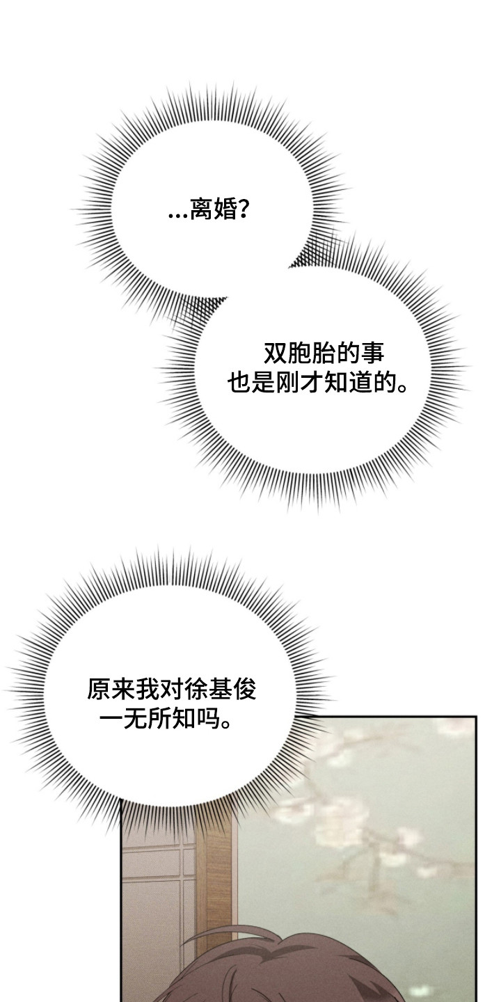 危情三人戏漫画,第5章：双胞胎3图