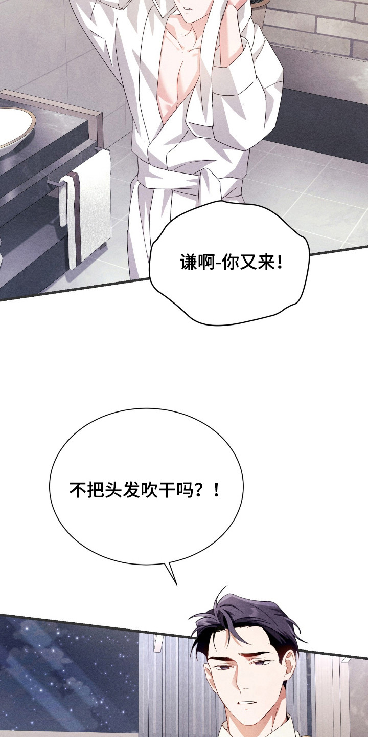 危情三人戏漫画,第30章：单独见面4图