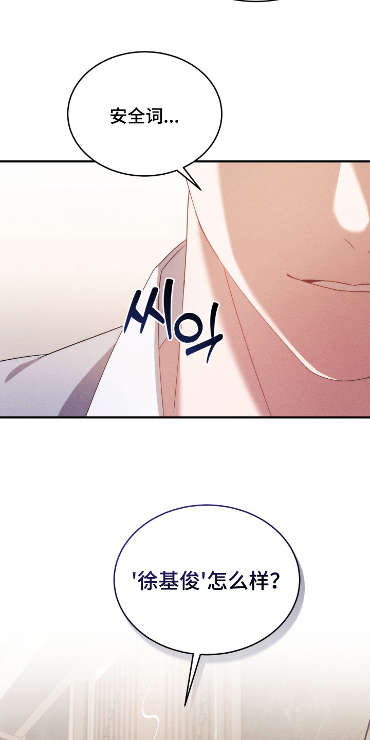 危情三人戏漫画,第17章：安全词4图