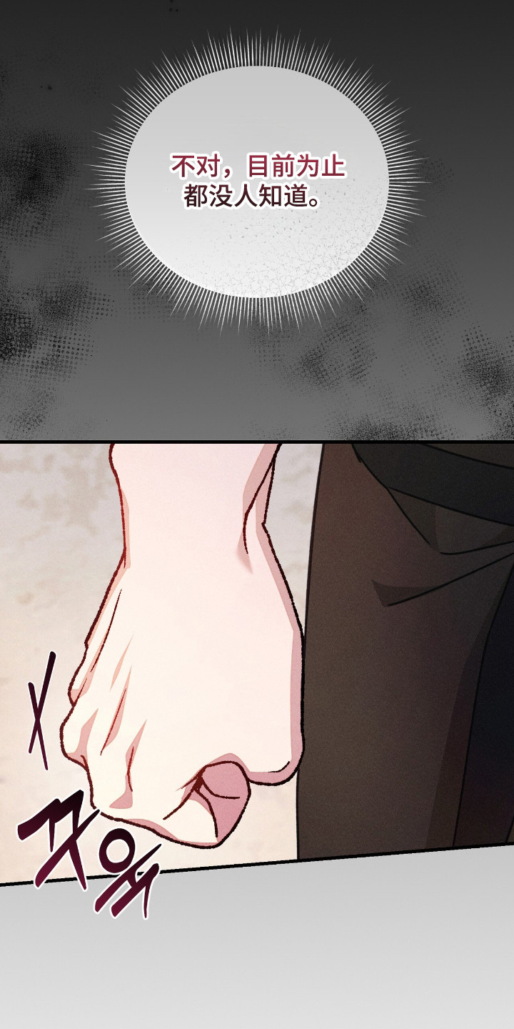 危情三人戏漫画,第13章：猜测1图