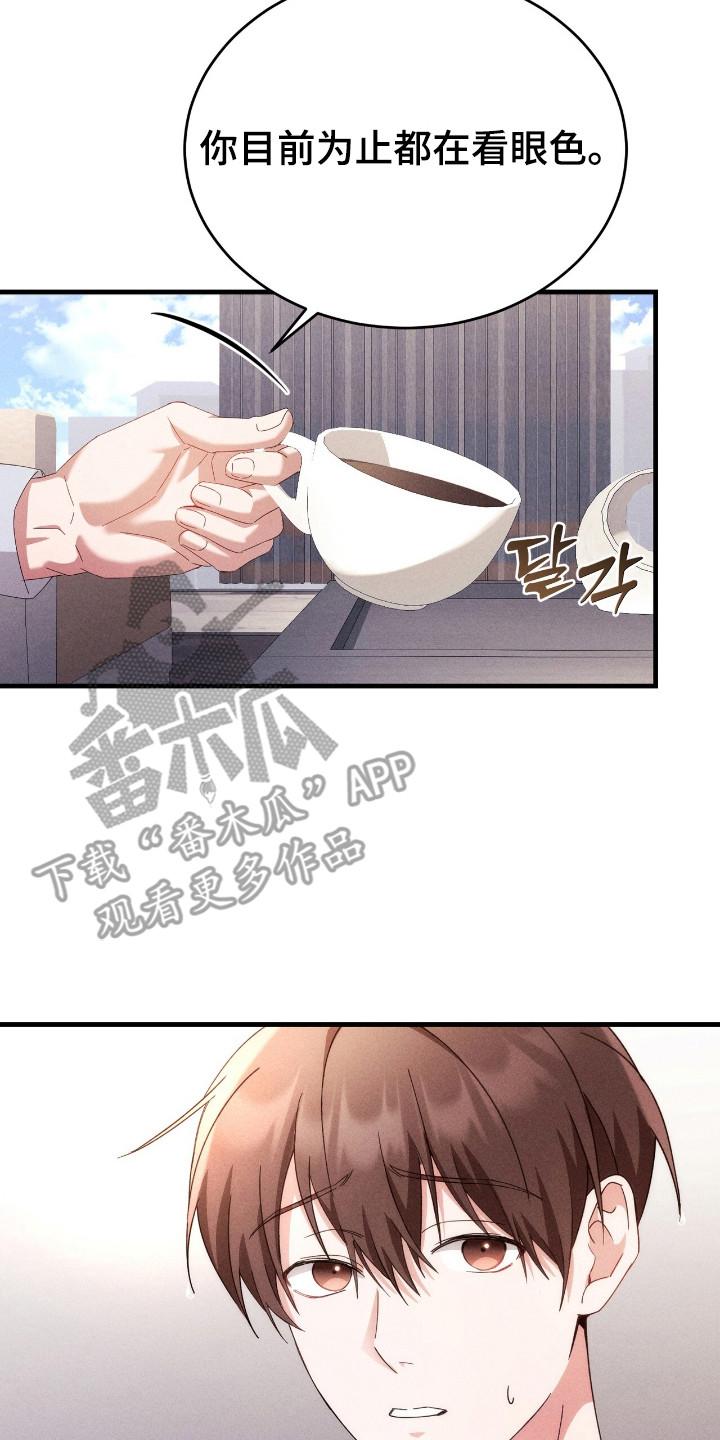 危情三人戏漫画,第29章：怕孤单4图