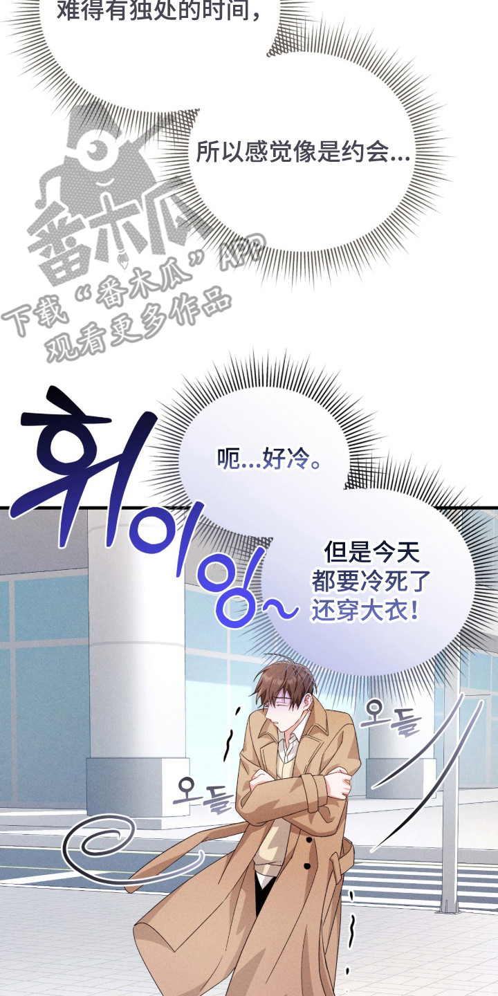 危情三人戏漫画,第33章：精心打扮4图