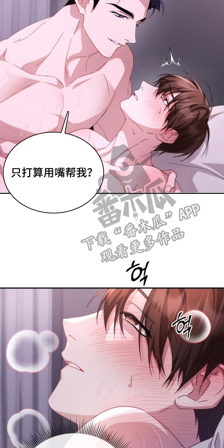 危情三人戏漫画,第10章：非常累4图