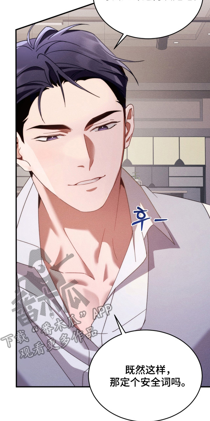 危情三人戏漫画,第17章：安全词3图