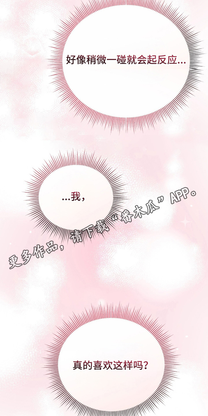 危情三人戏漫画,第23章：难为情4图