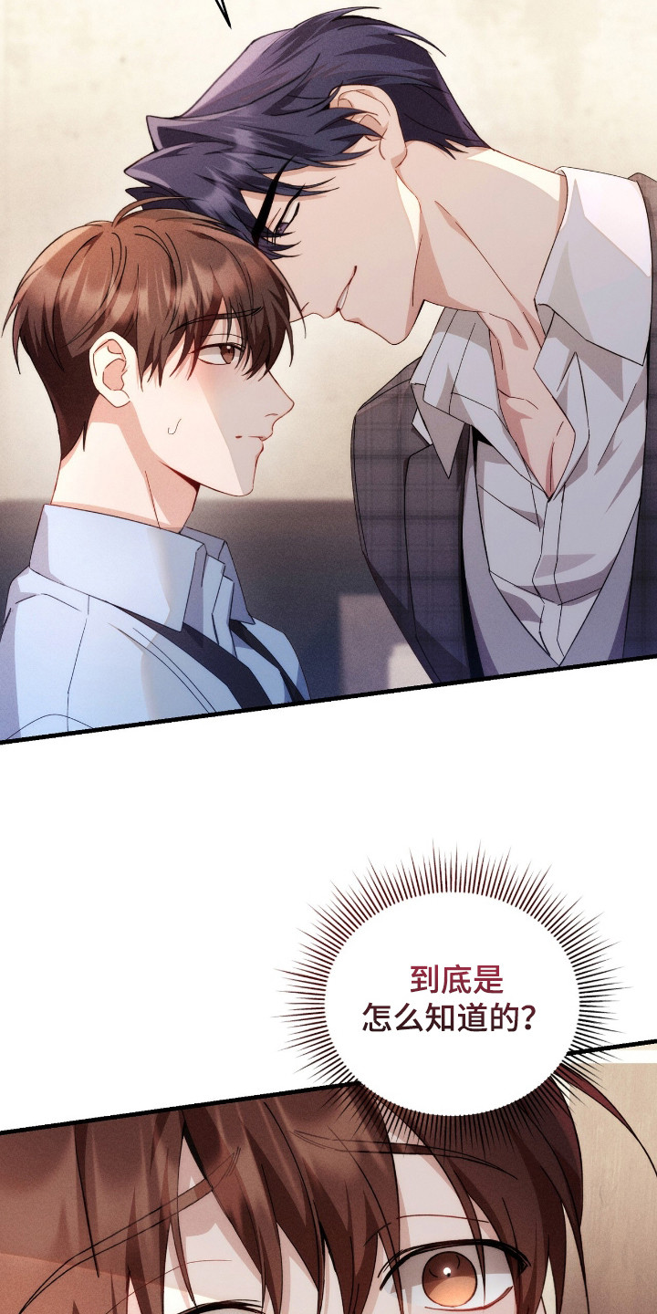 危情三人戏漫画,第13章：猜测3图