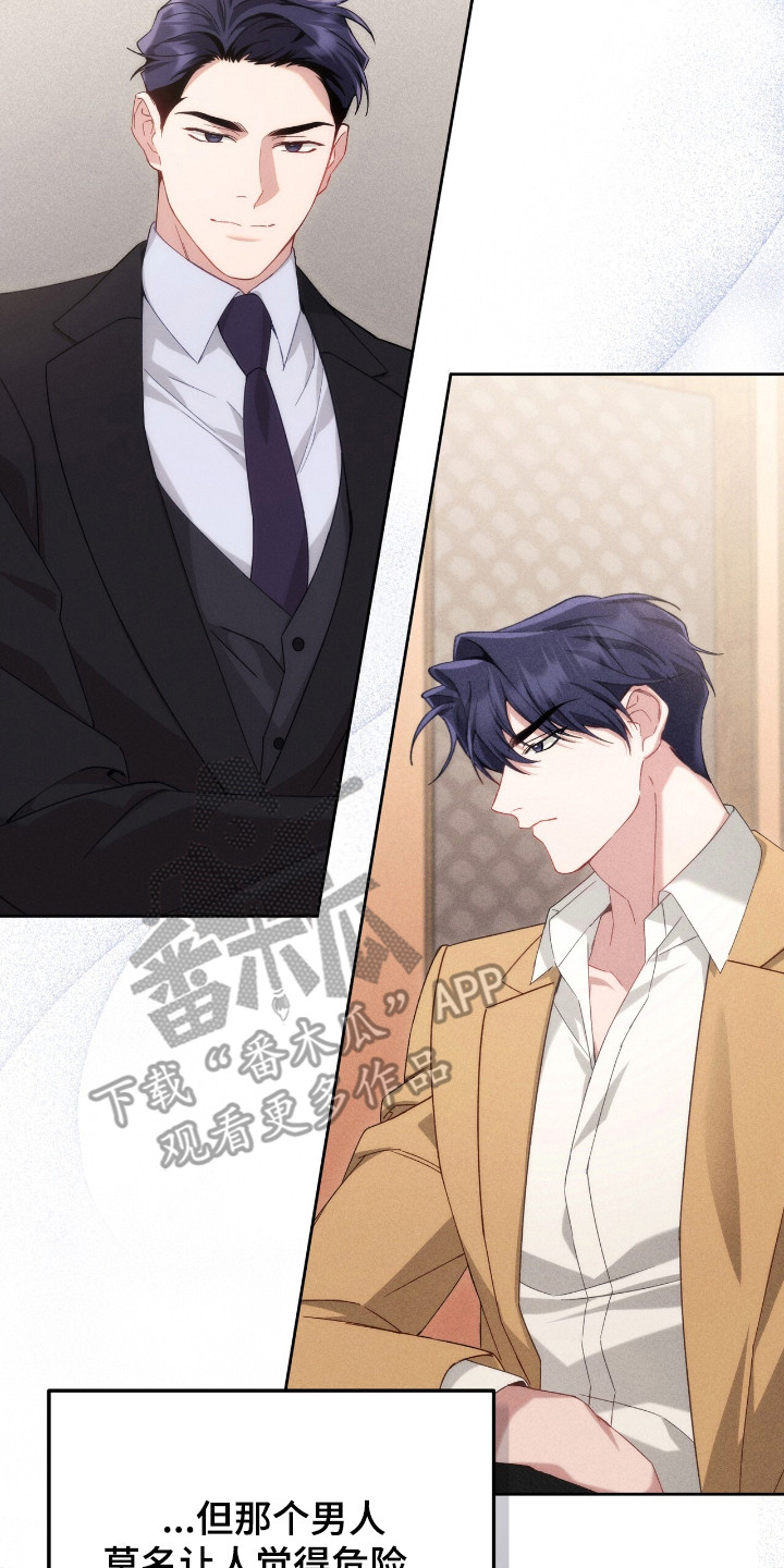 危情三人戏漫画,第6章：危险直觉5图