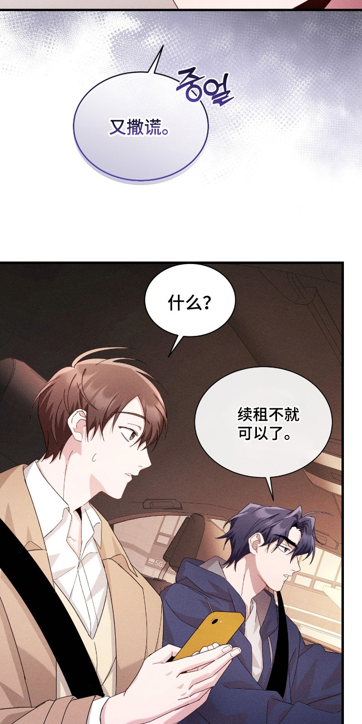 危情三人戏漫画,第39章：好奇5图