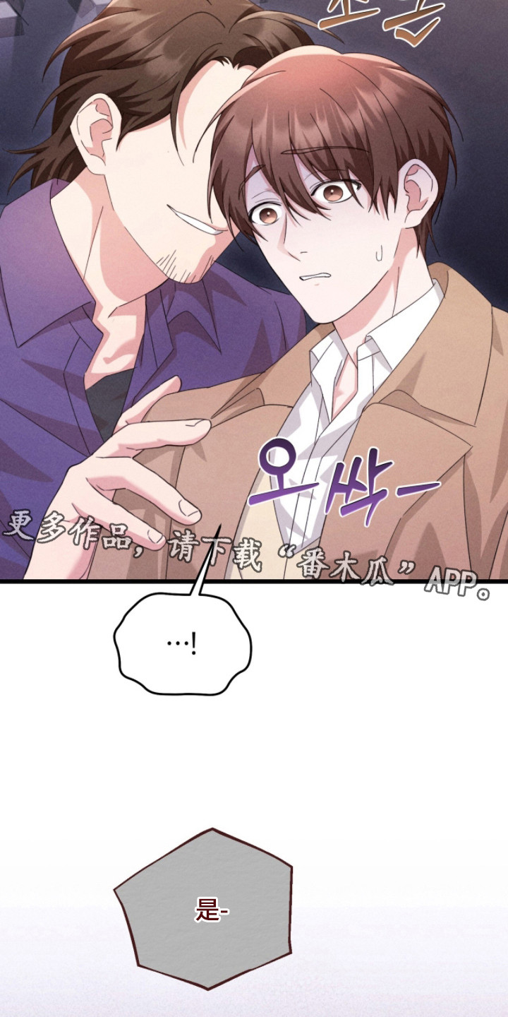 危情三人戏漫画,第37章：动手动脚4图
