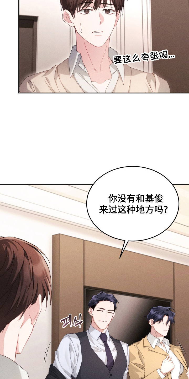 危情三人戏漫画,第6章：危险直觉4图