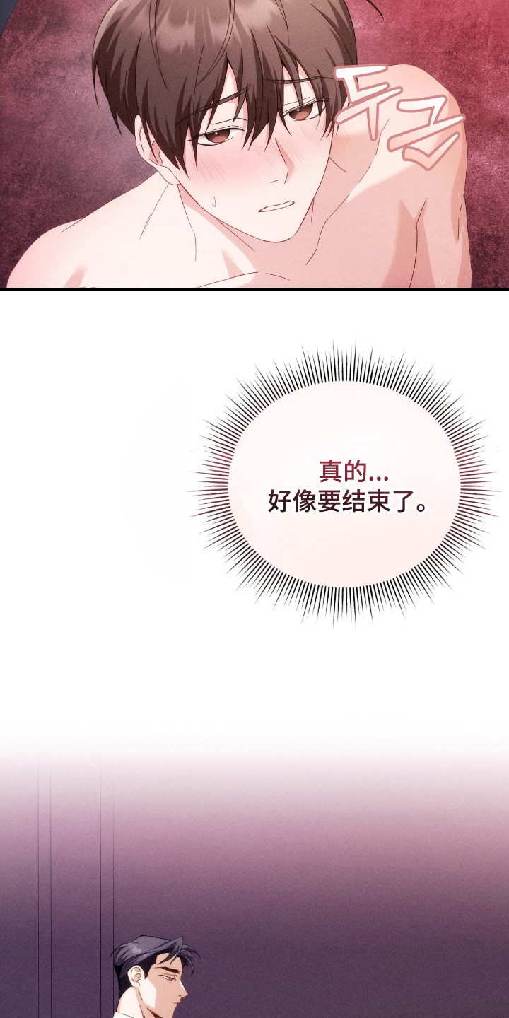 危情三人戏漫画,第23章：难为情4图