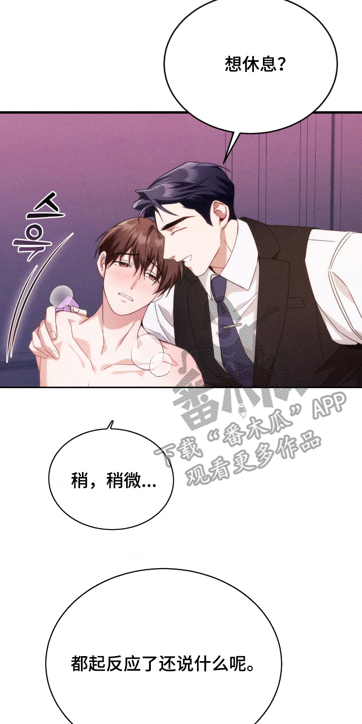 危情三人戏漫画,第24章：忍耐5图