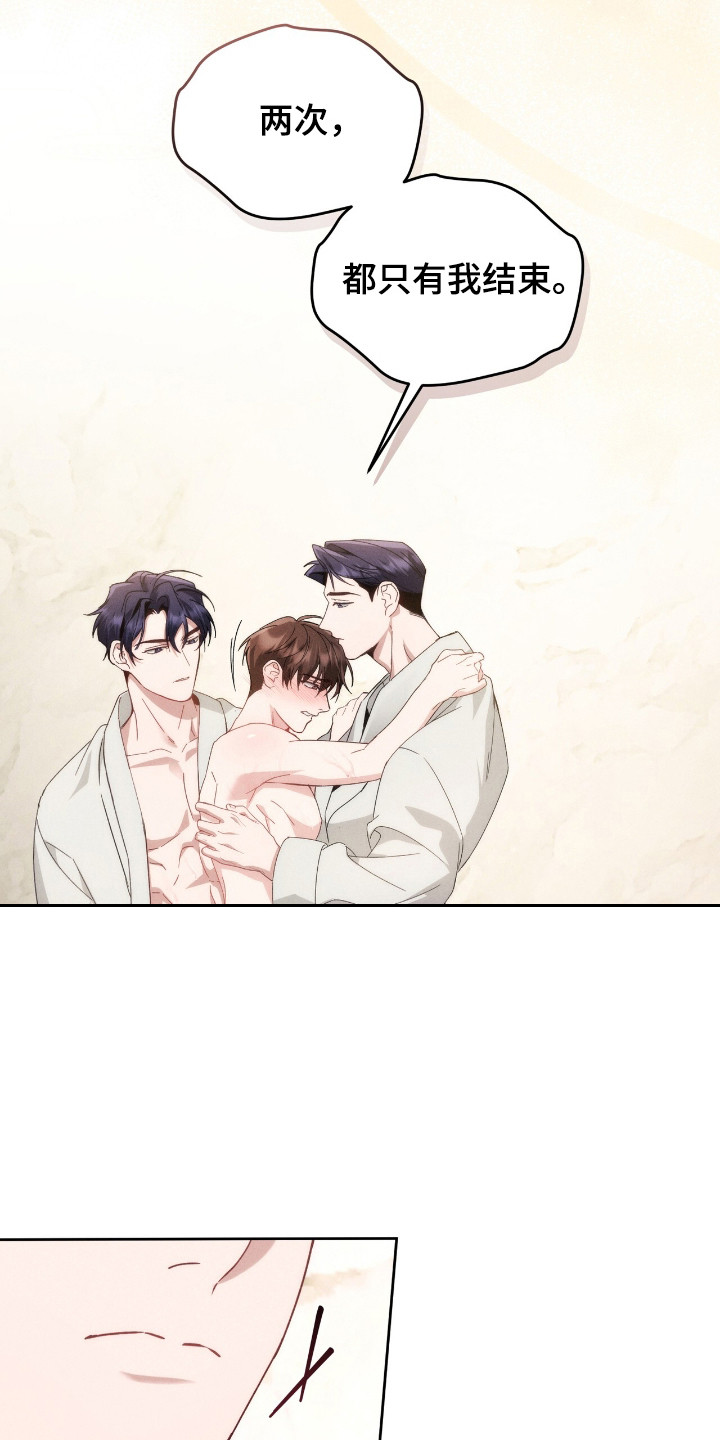 危情三人戏漫画,第8章：界线4图