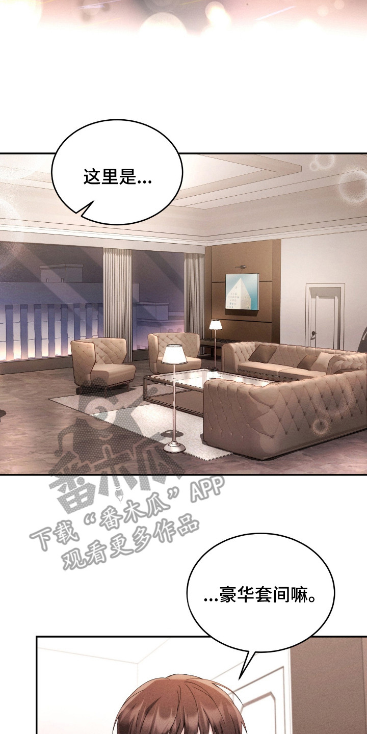 危情三人戏漫画,第6章：危险直觉3图