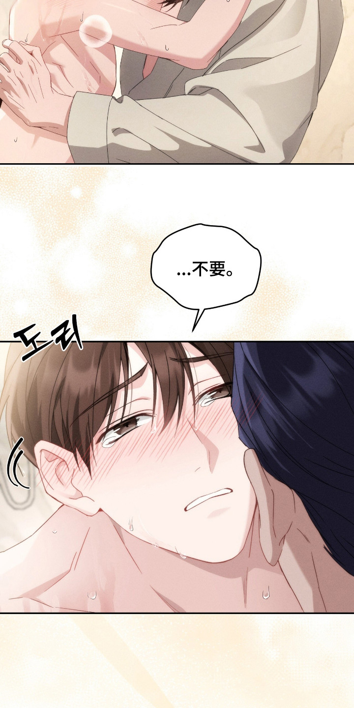危情三人戏漫画,第8章：界线3图