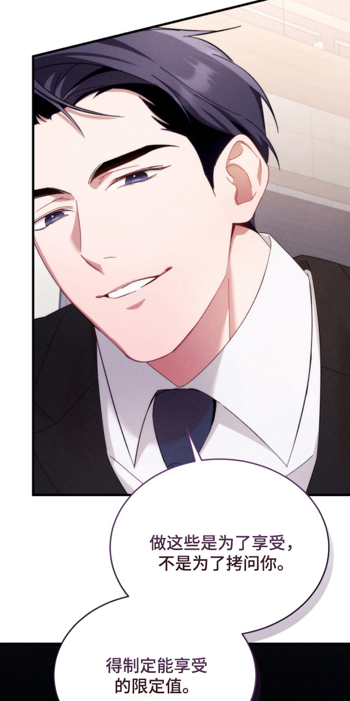 危情三人戏漫画,第20章：合约5图