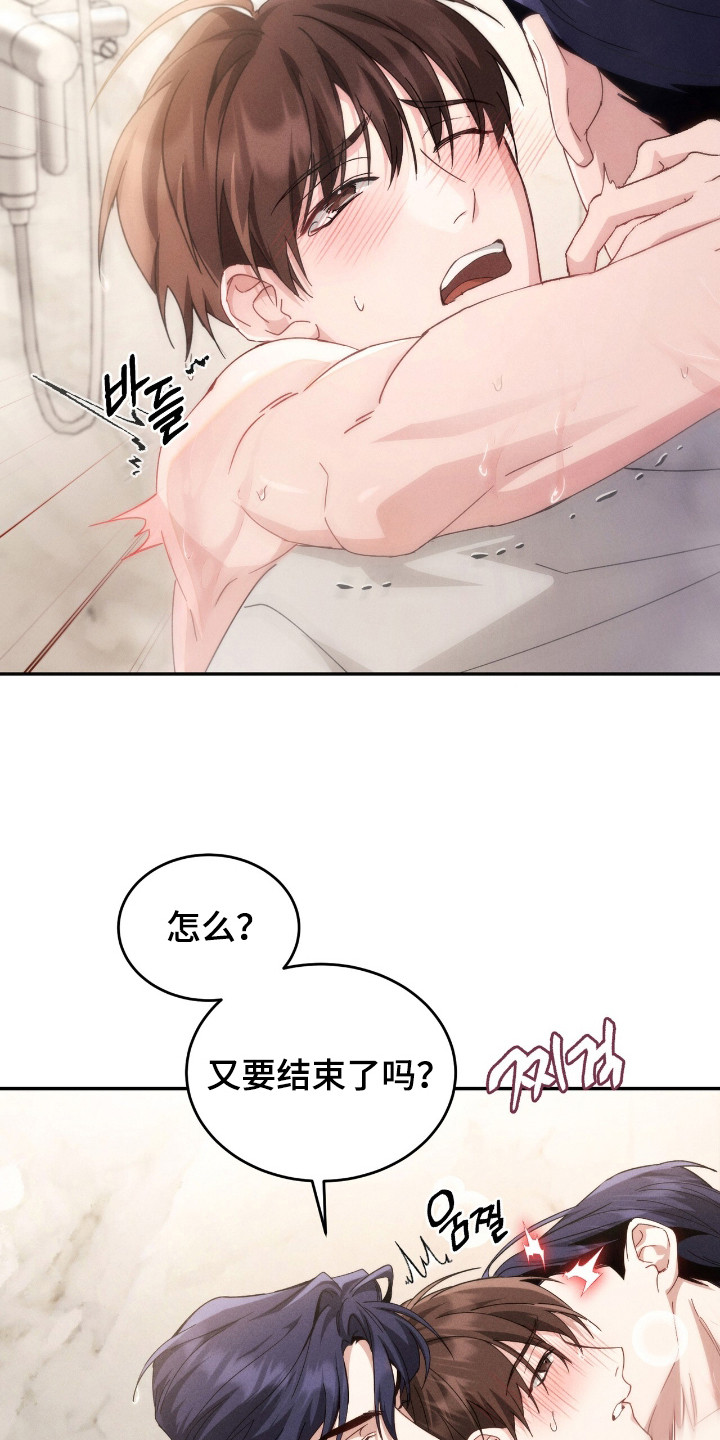 危情三人戏漫画,第8章：界线1图