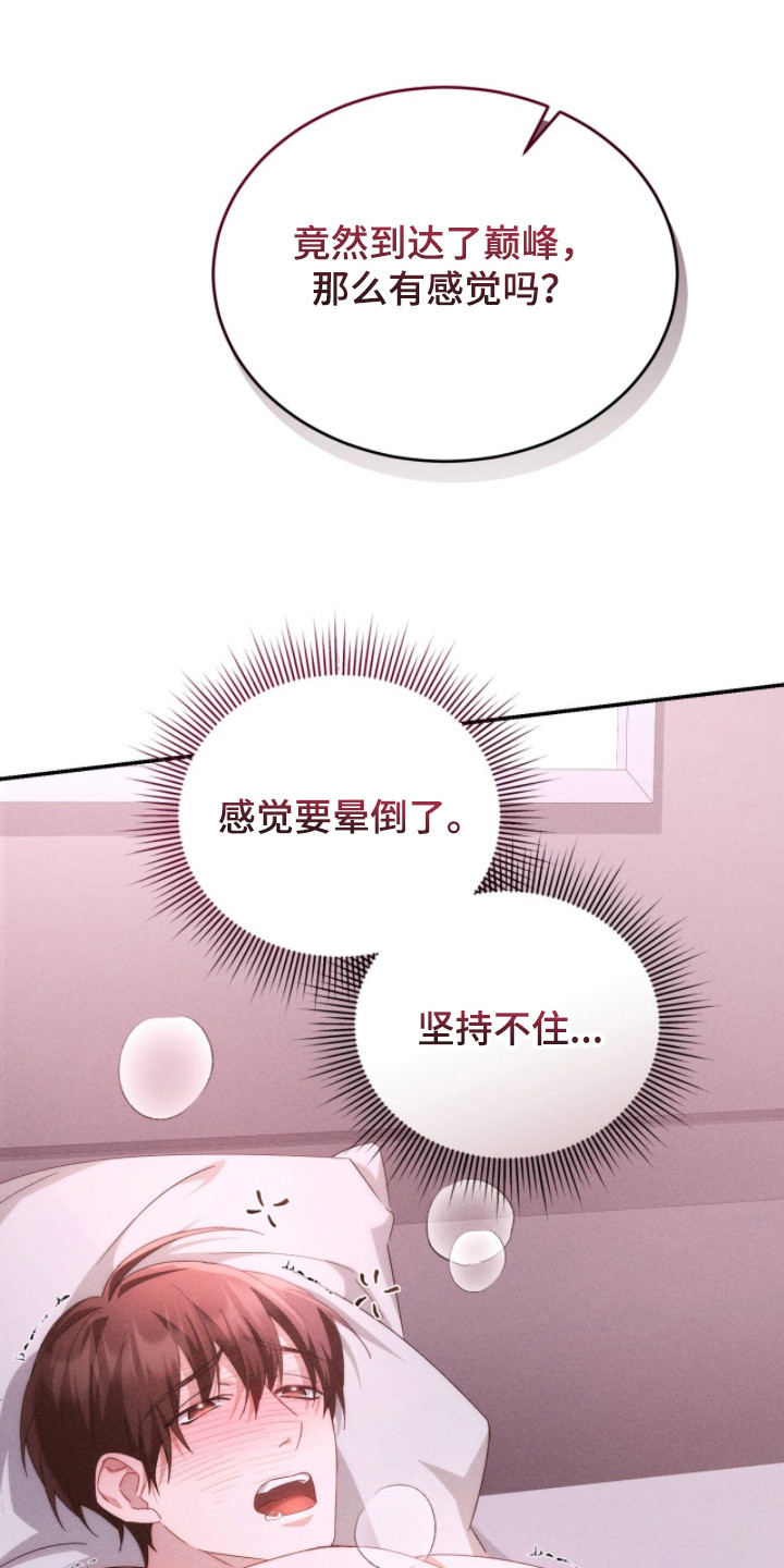 危情三人戏漫画,第11章：坚持不住5图