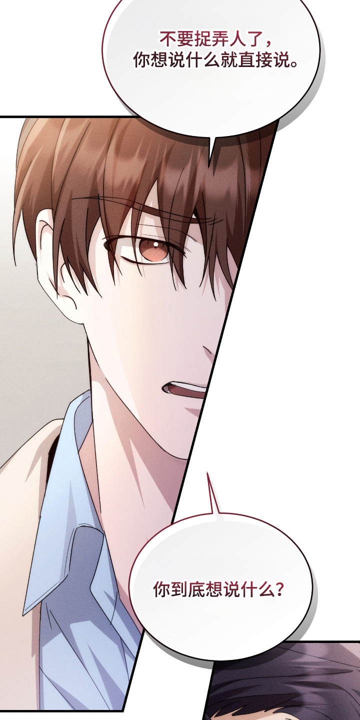 危情三人戏漫画,第14章：洞察人心5图